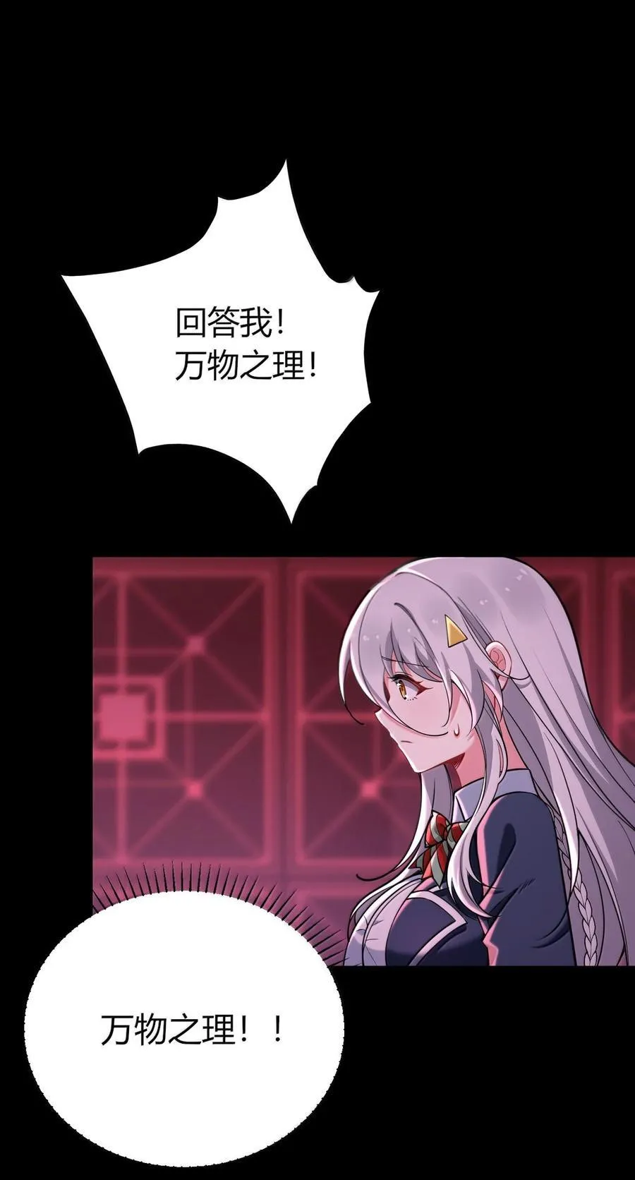 80 吞了我，妮薇…… 第27页