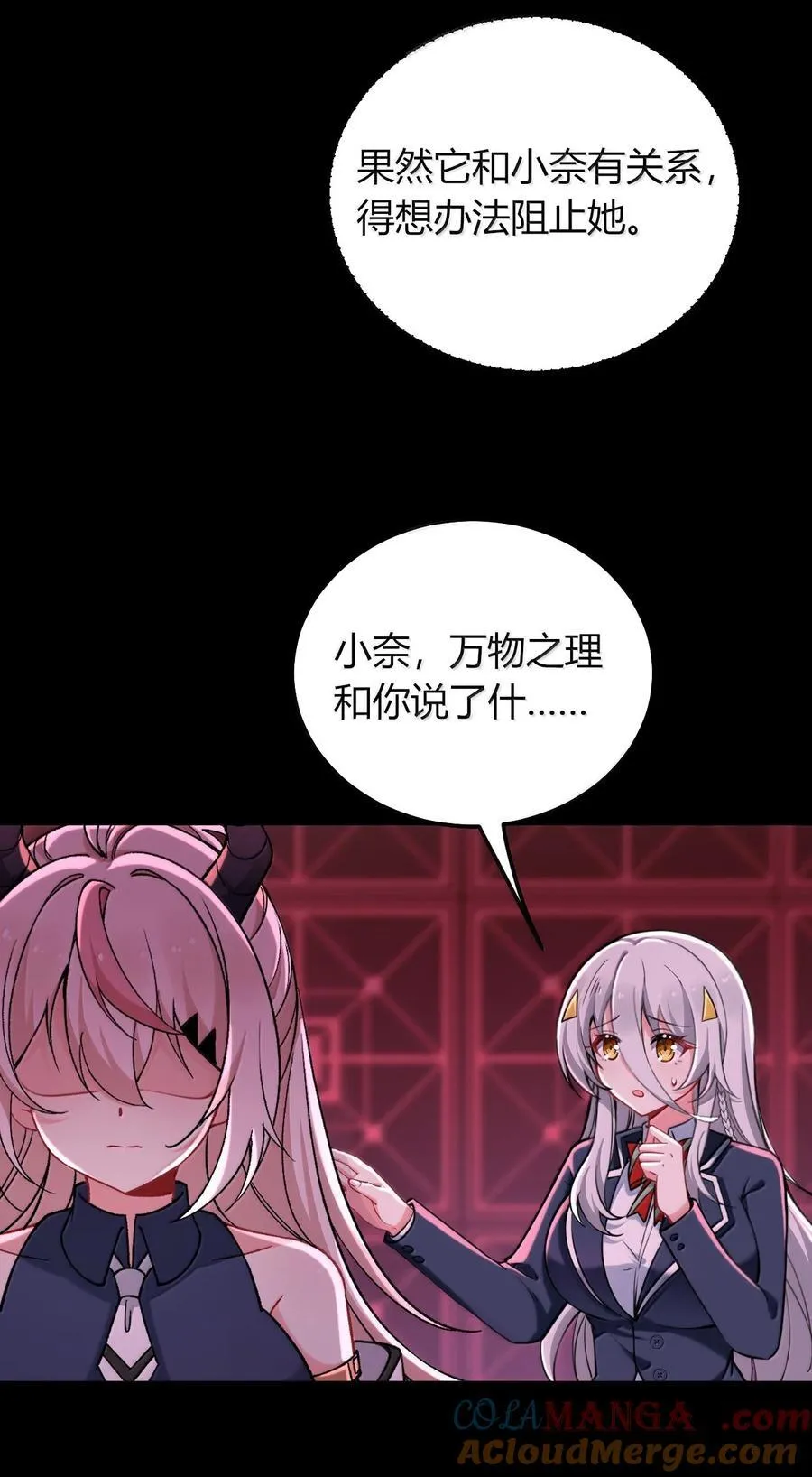 80 吞了我，妮薇…… 第28页