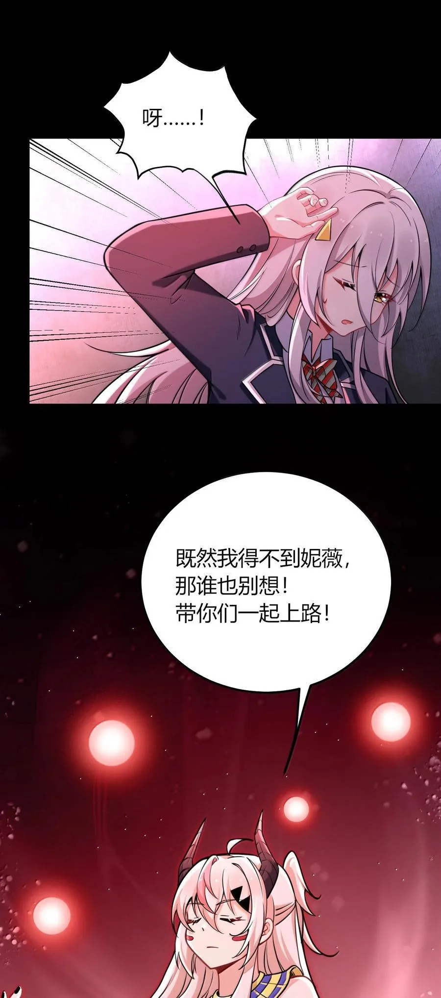 80 吞了我，妮薇…… 第29页