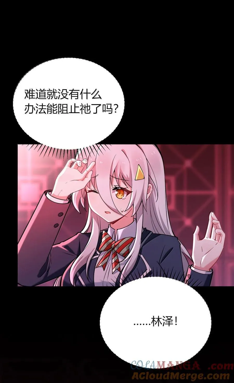 80 吞了我，妮薇…… 第31页