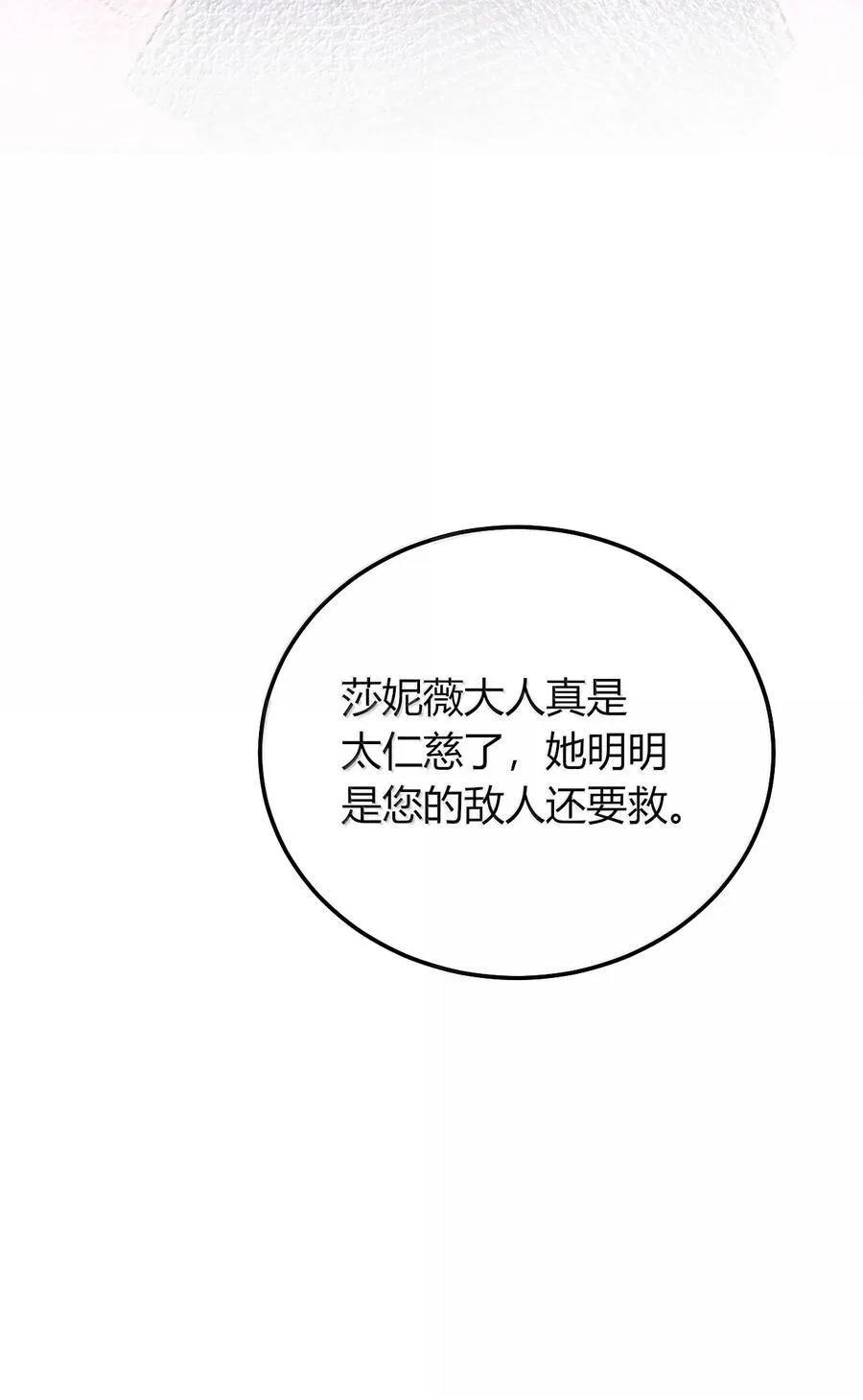 80 吞了我，妮薇…… 第33页