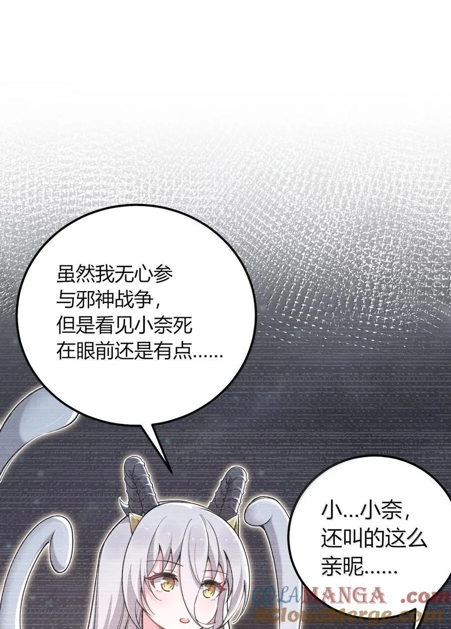80 吞了我，妮薇…… 第34页