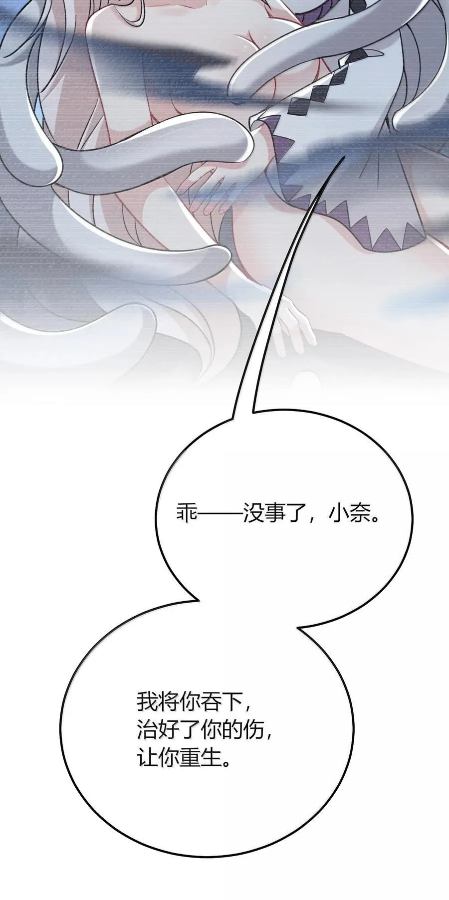 80 吞了我，妮薇…… 第38页