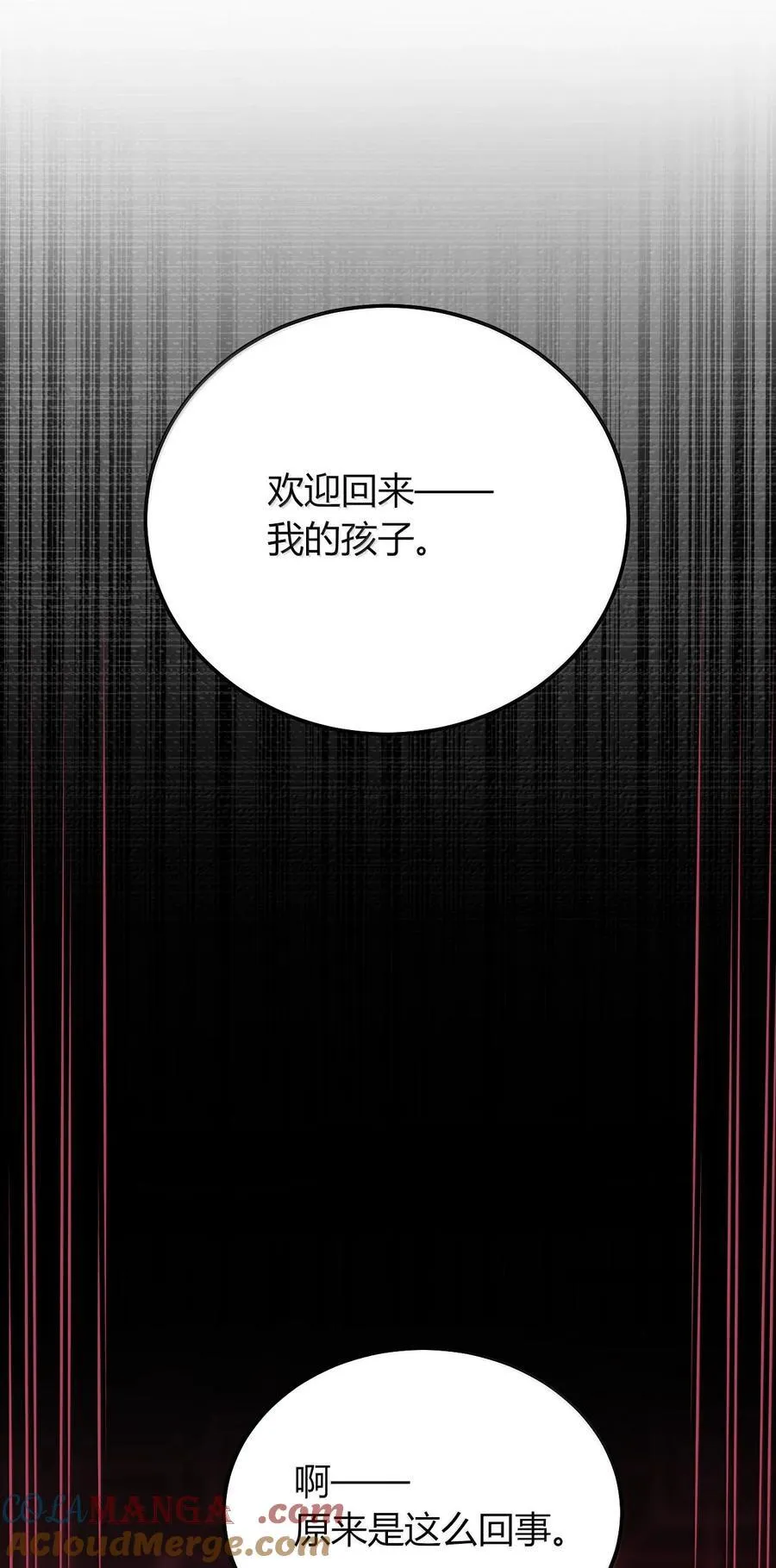 80 吞了我，妮薇…… 第40页