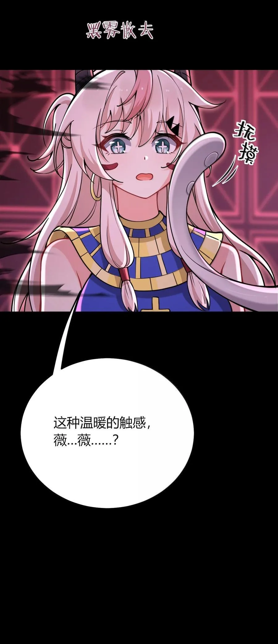 80 吞了我，妮薇…… 第42页