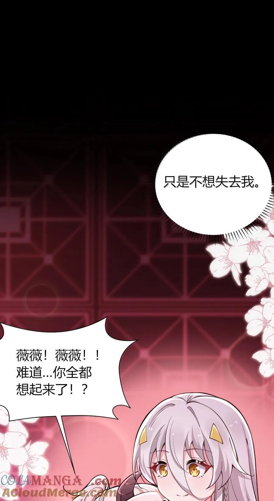 80 吞了我，妮薇…… 第43页