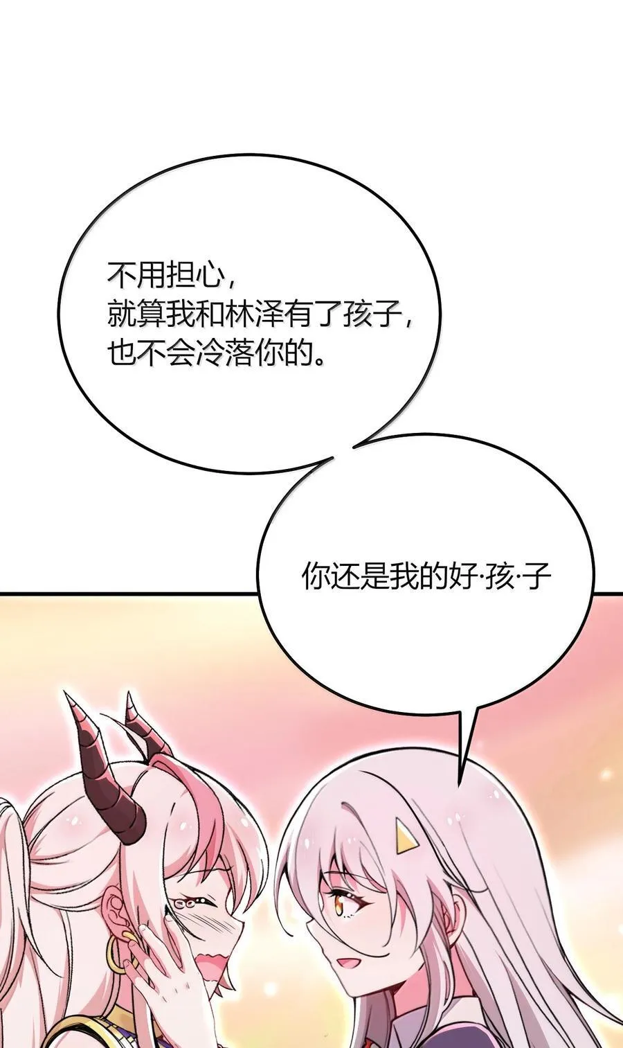 80 吞了我，妮薇…… 第45页
