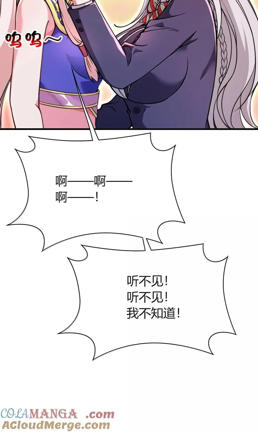 80 吞了我，妮薇…… 第46页