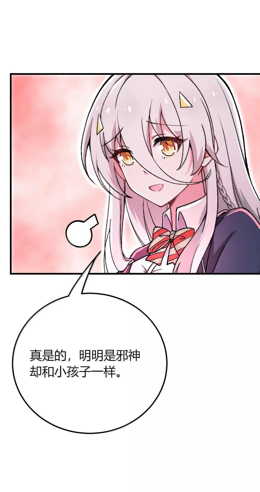 80 吞了我，妮薇…… 第47页