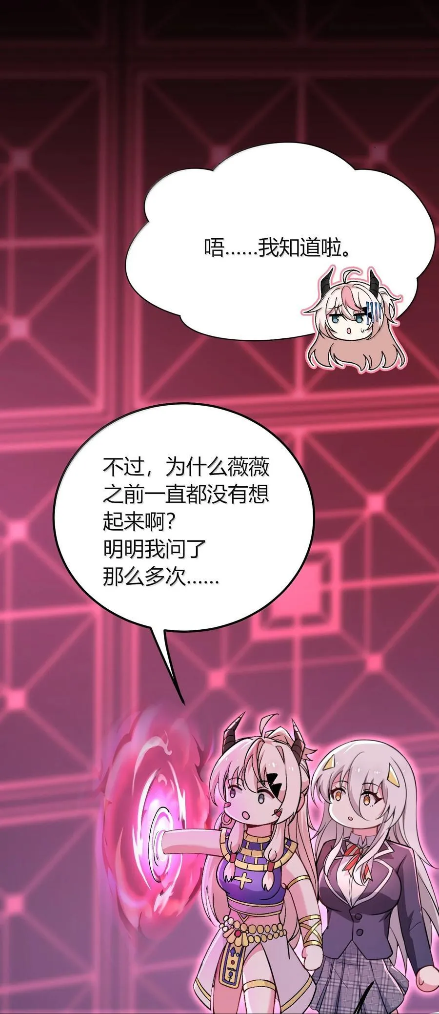 80 吞了我，妮薇…… 第51页