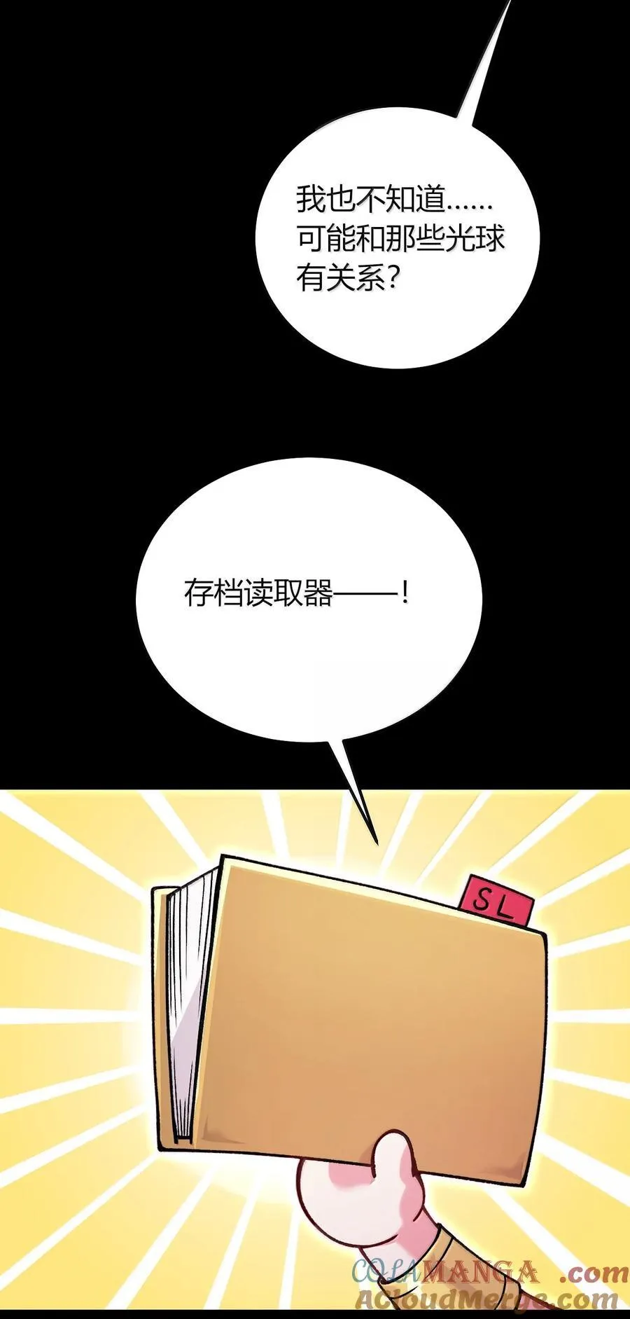80 吞了我，妮薇…… 第52页