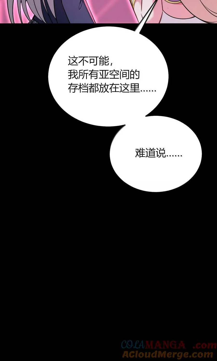 80 吞了我，妮薇…… 第55页