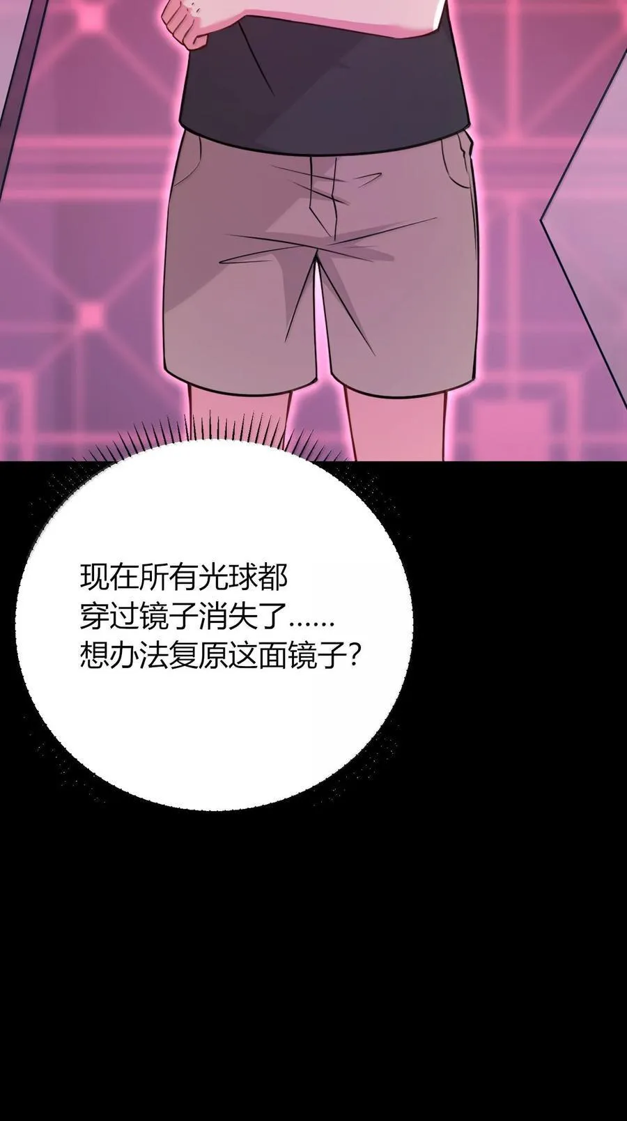 80 吞了我，妮薇…… 第59页