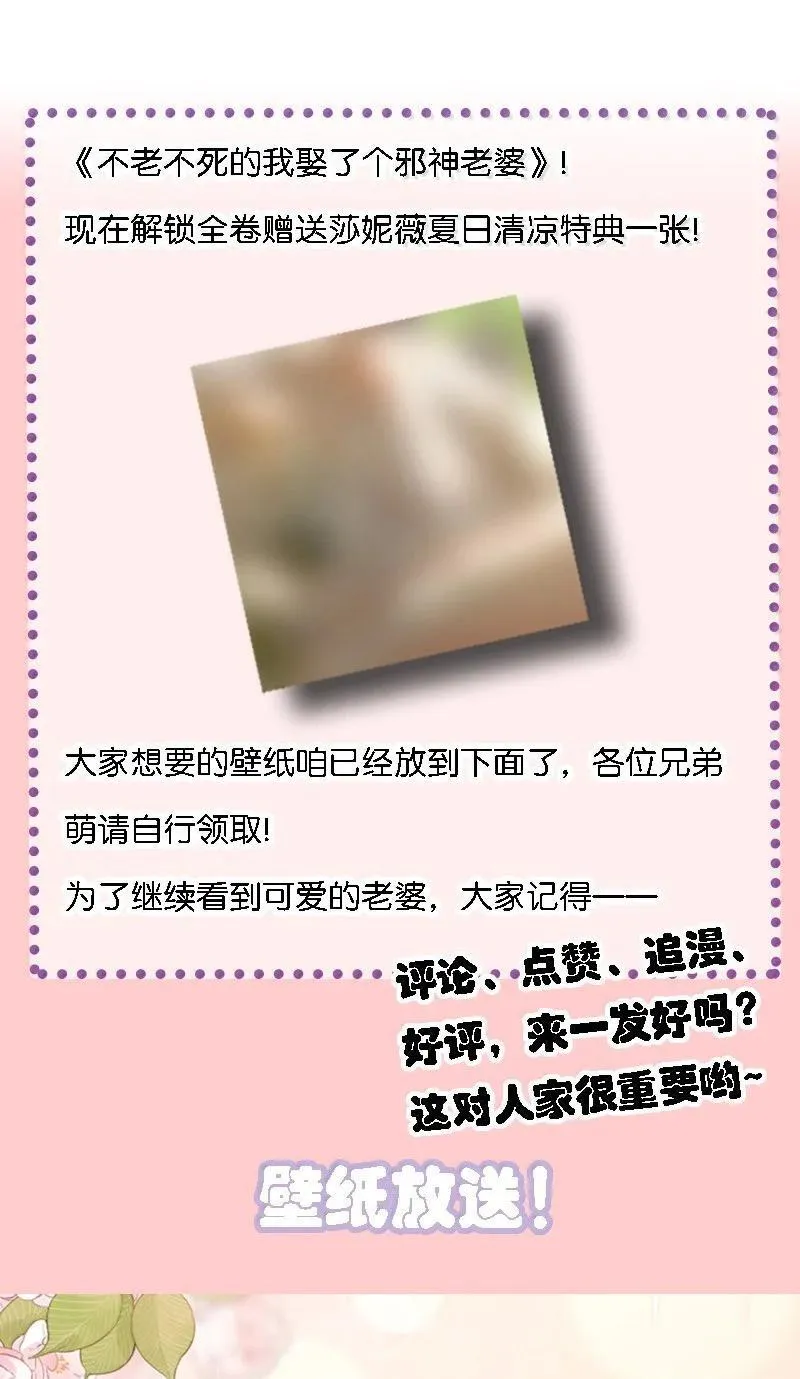 80 吞了我，妮薇…… 第69页