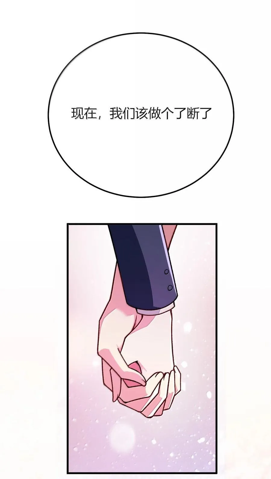 81 结束不过只是开始的一种方式~ 第65页