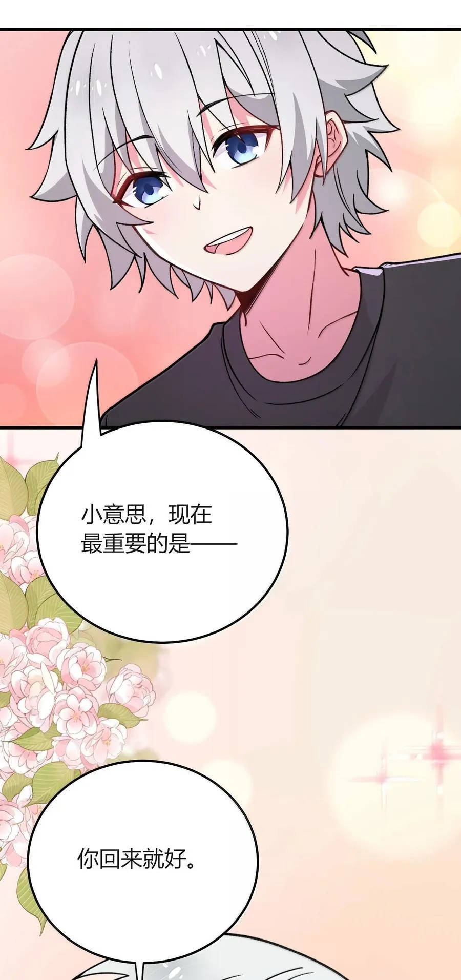 81 结束不过只是开始的一种方式~ 第78页