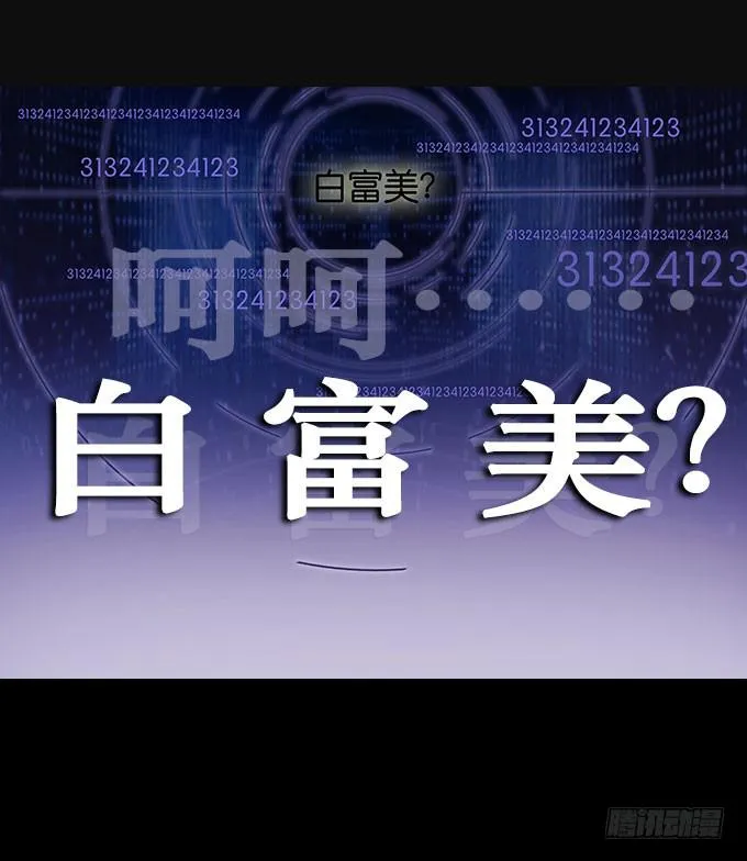 008:白富美？ 第15页