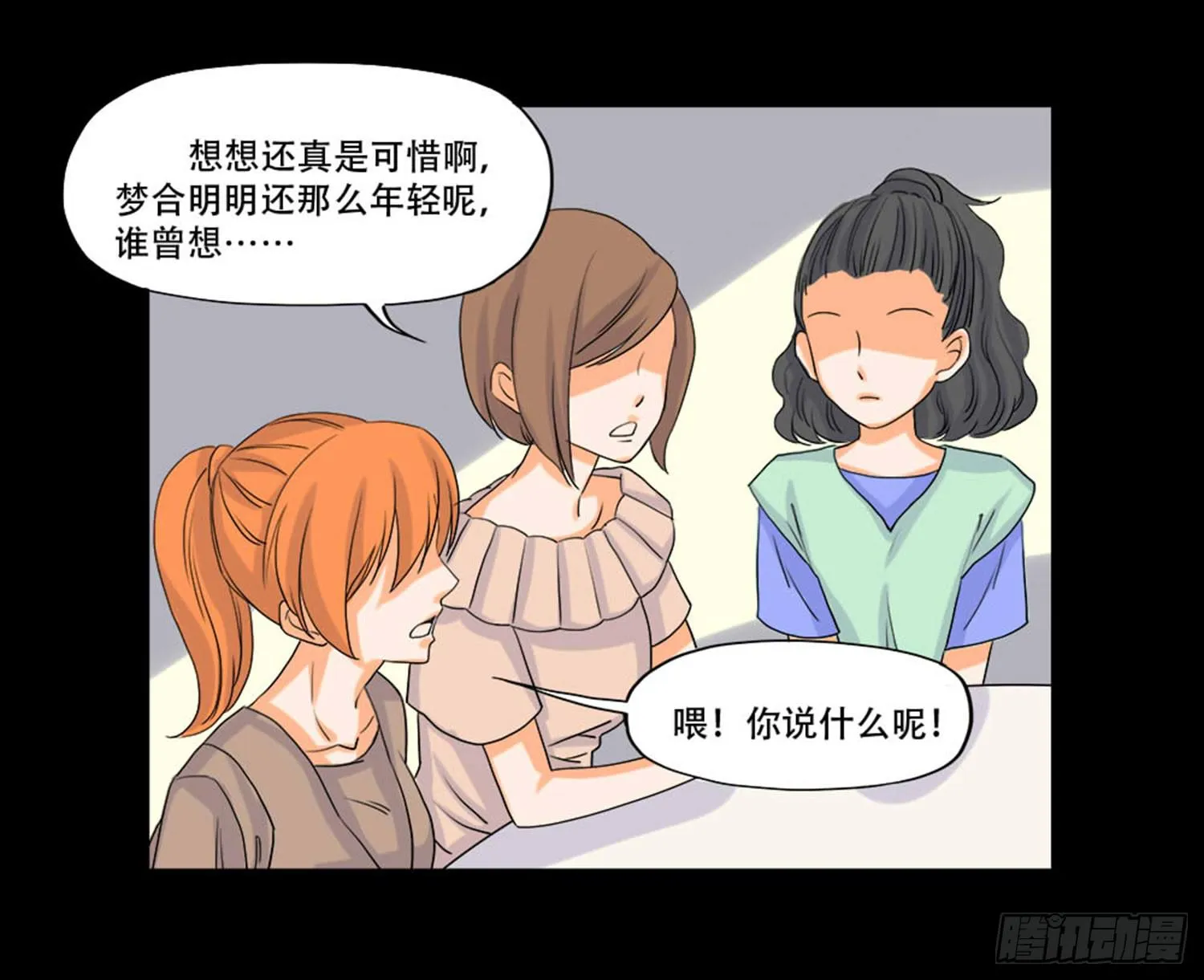 097：梦合是谁？ 第2页