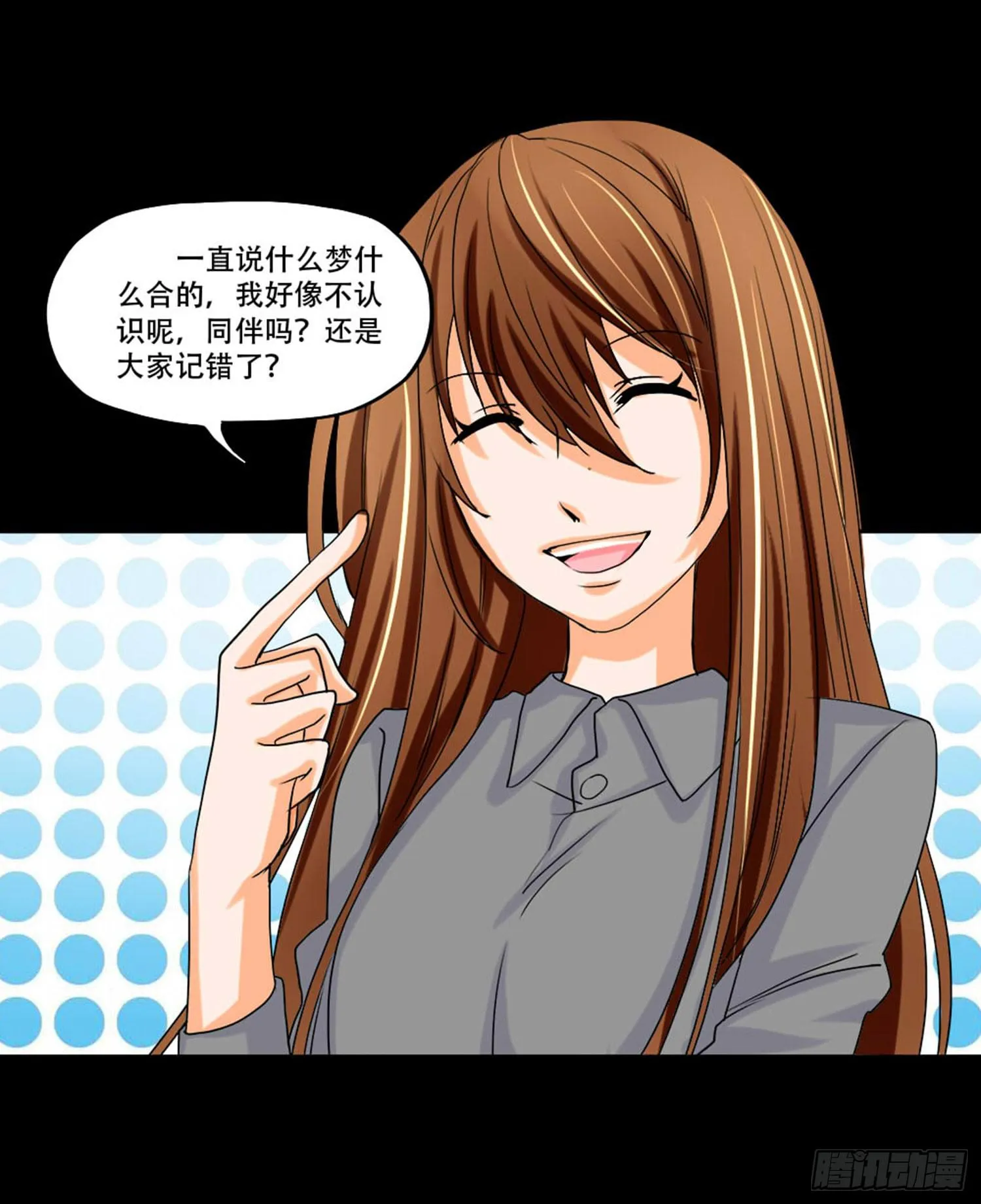 097：梦合是谁？ 第9页