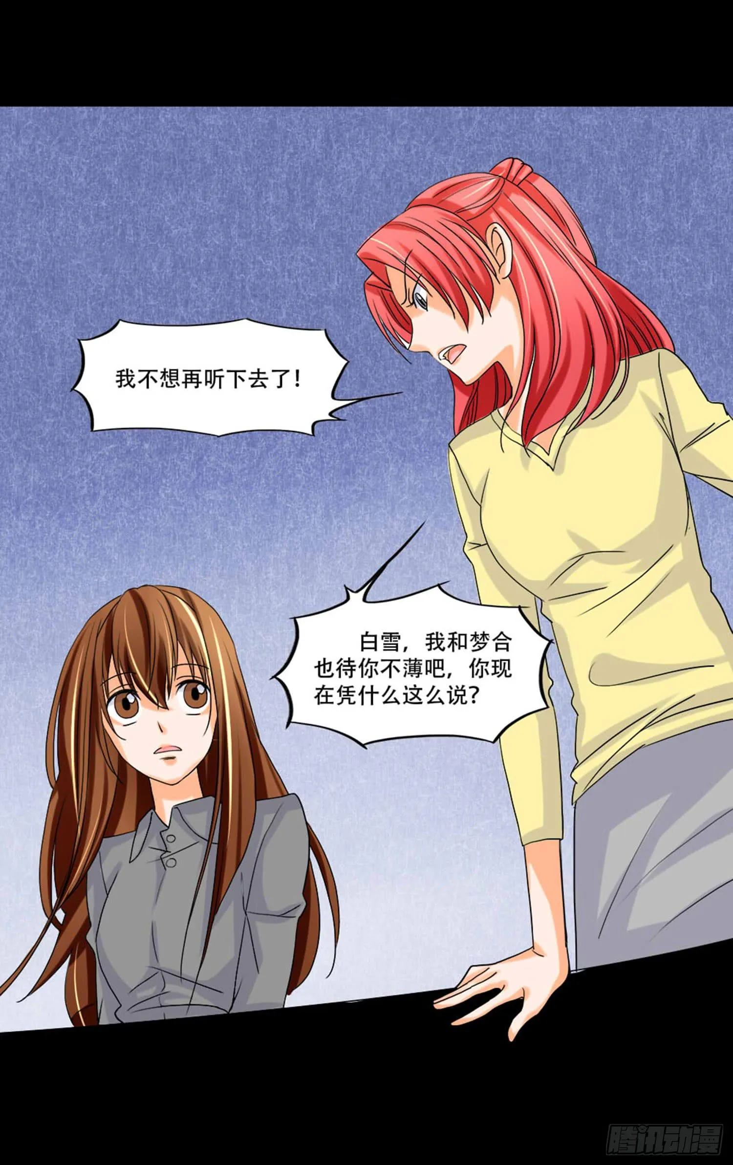 097：梦合是谁？ 第14页