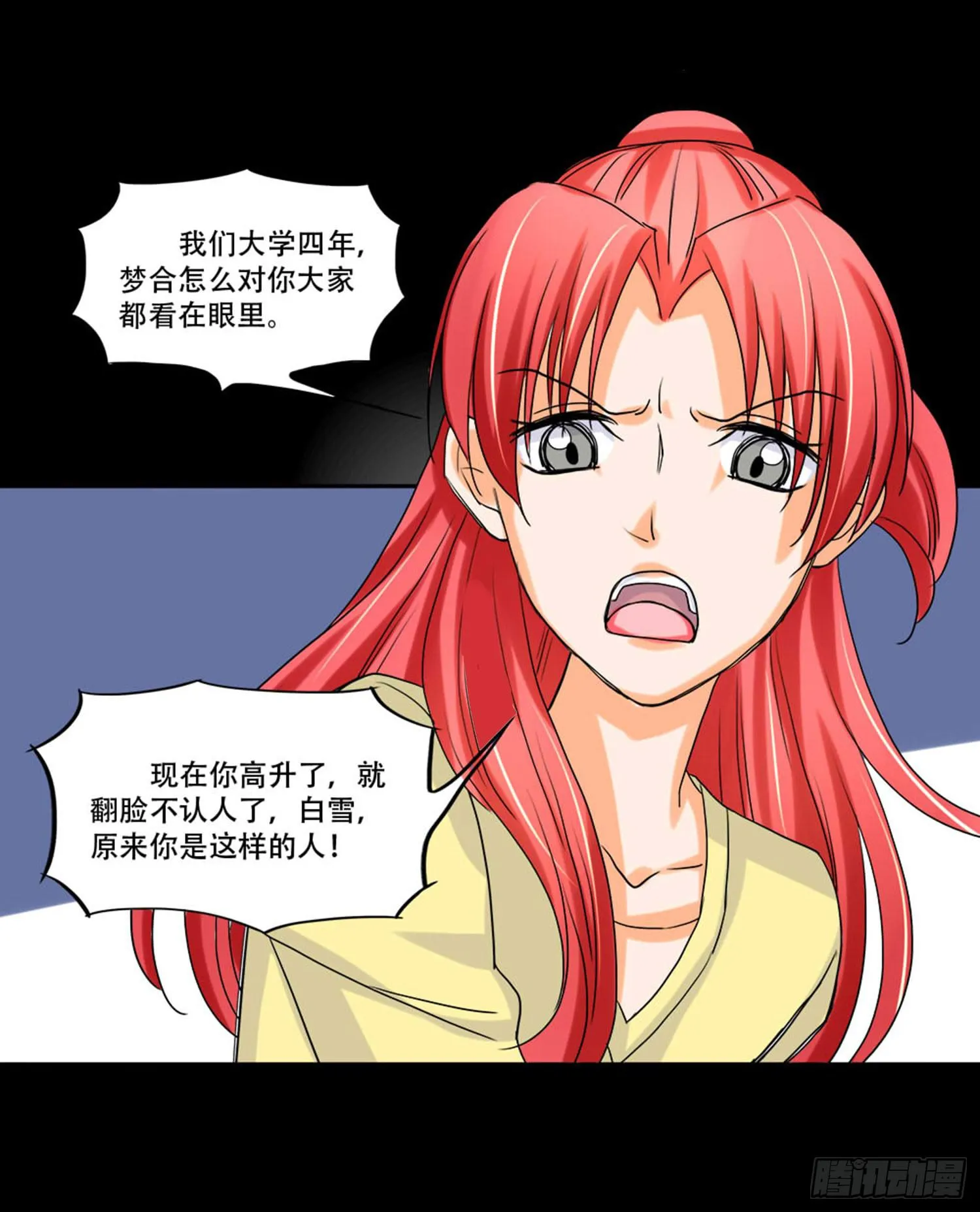 097：梦合是谁？ 第15页