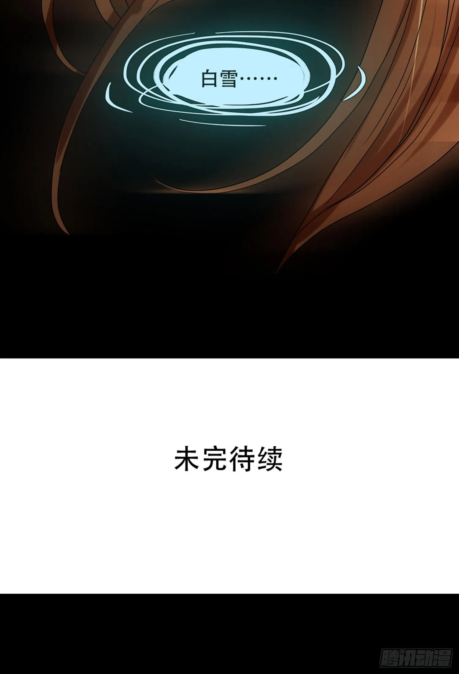 097：梦合是谁？ 第28页
