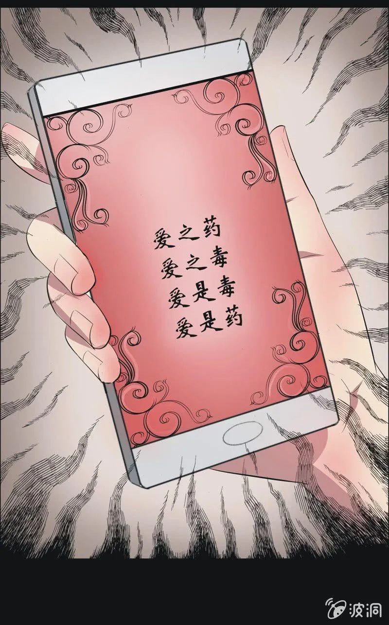 45.魔鬼实验.爱之药（六） 第9页