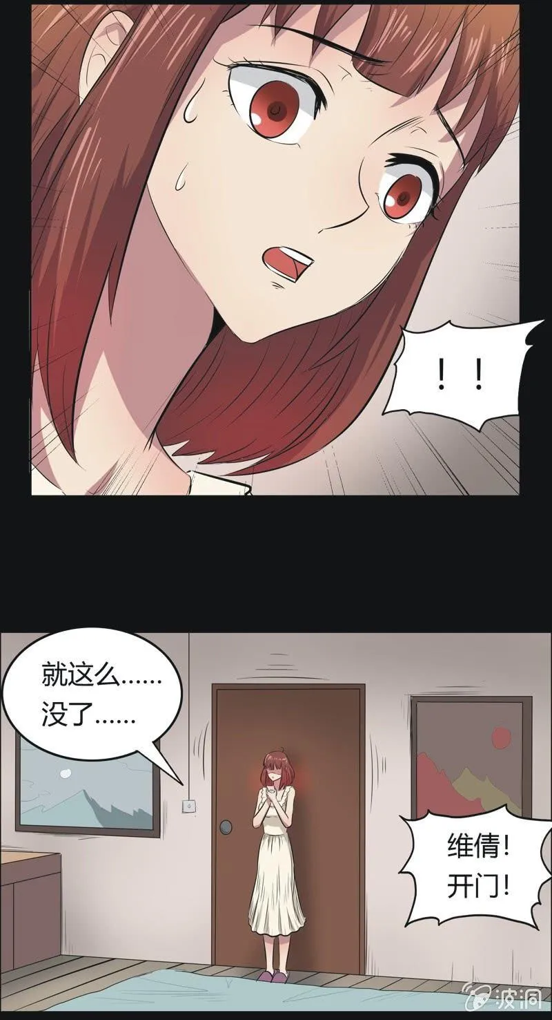 45.魔鬼实验.爱之药（六） 第13页