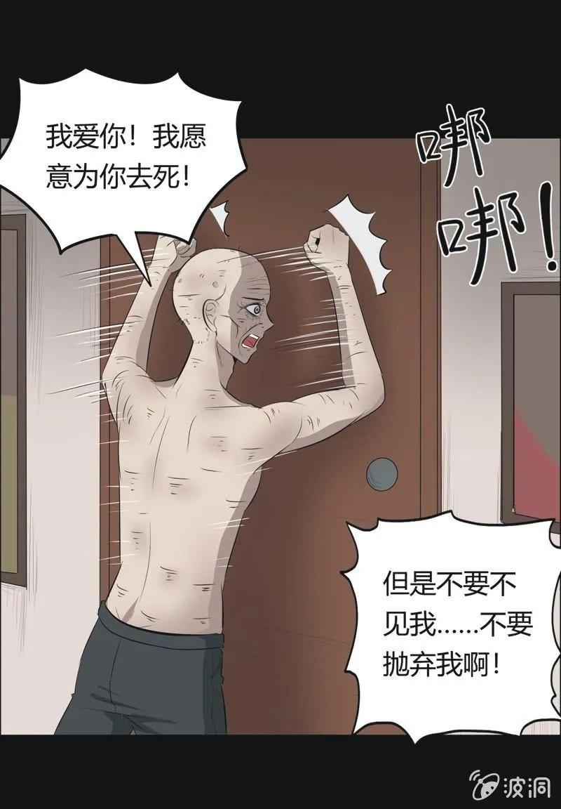 45.魔鬼实验.爱之药（六） 第14页