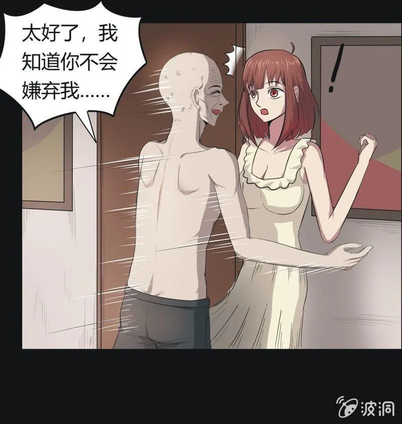 45.魔鬼实验.爱之药（六） 第21页