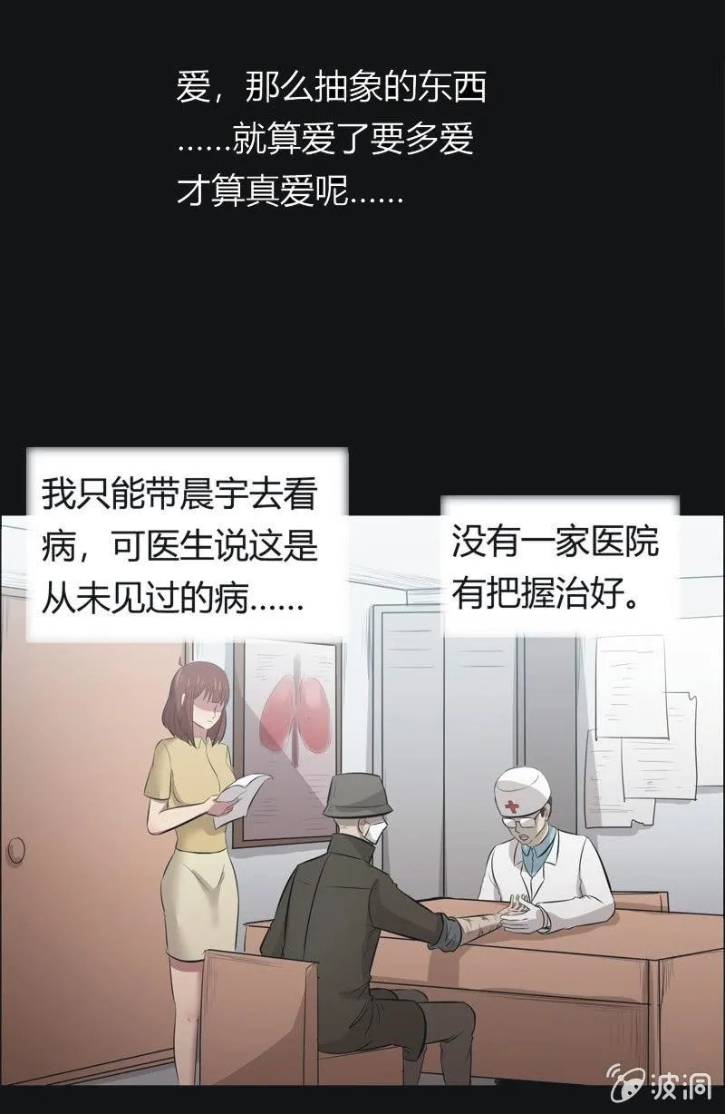 45.魔鬼实验.爱之药（六） 第27页