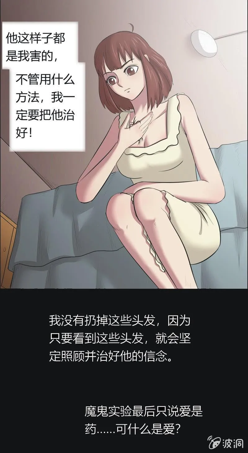 45.魔鬼实验.爱之药（六） 第28页