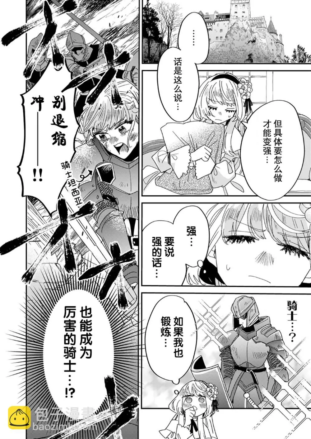第5.1话  第8页