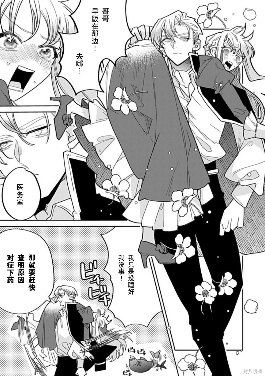第46话 第5页