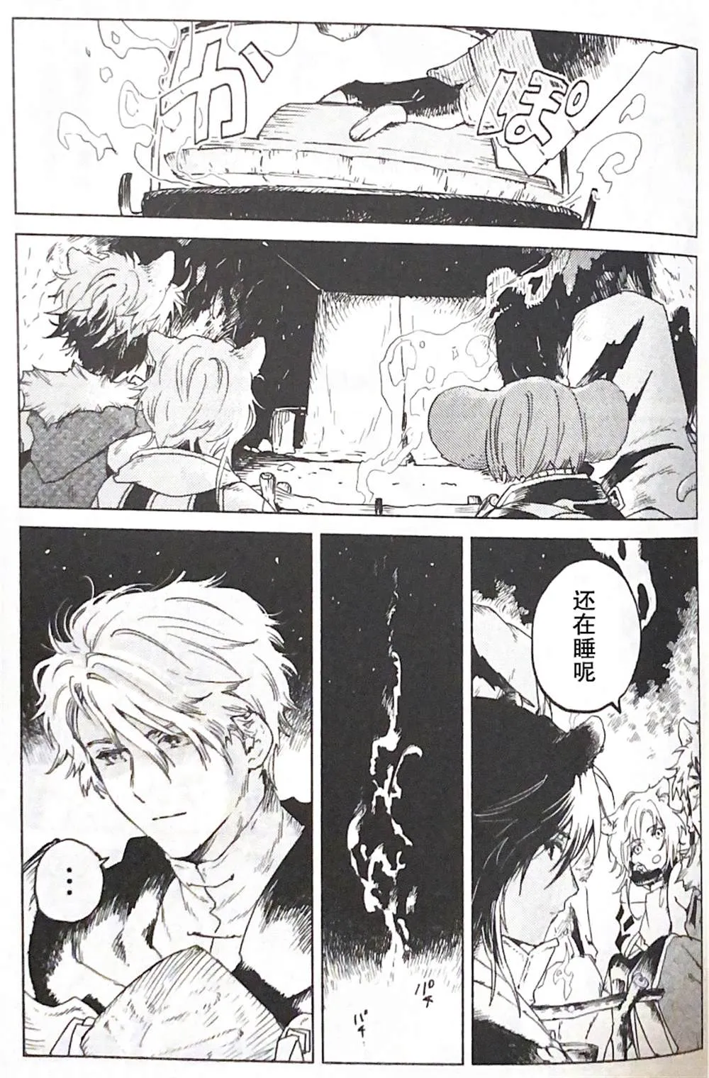 番外 第15页