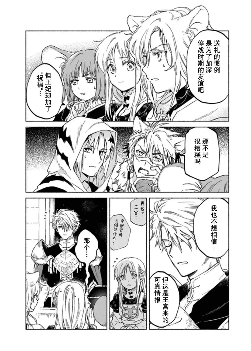 第6话 第6页