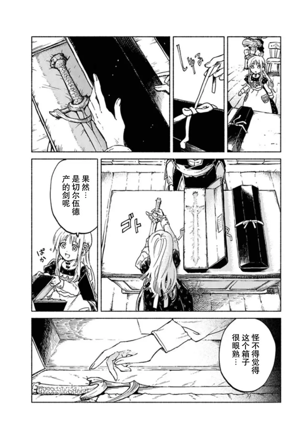 第6话 第8页