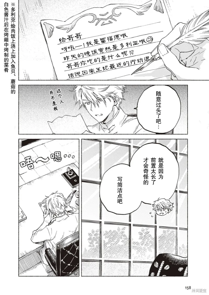 番外3 第8页