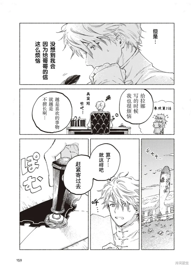 番外3 第9页