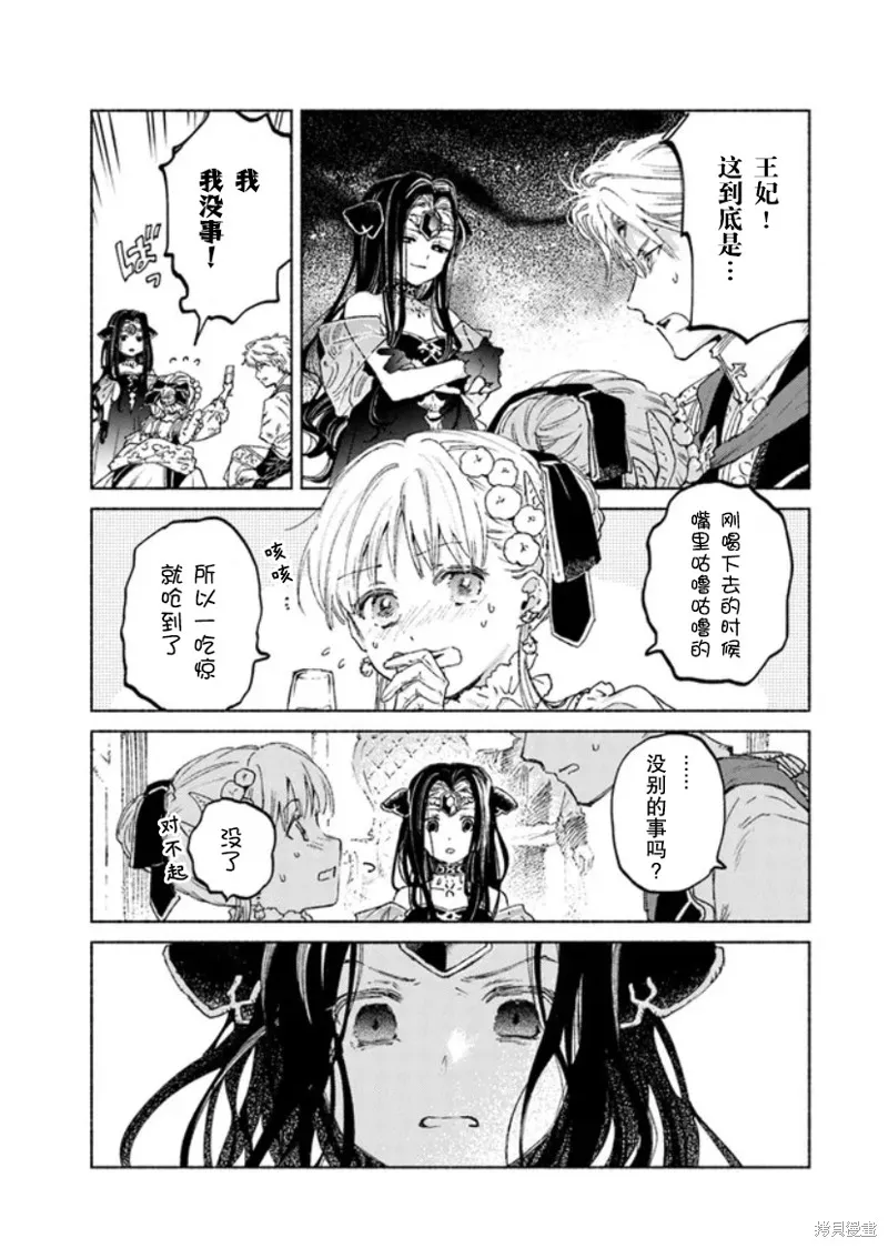 第13.2话 第11页