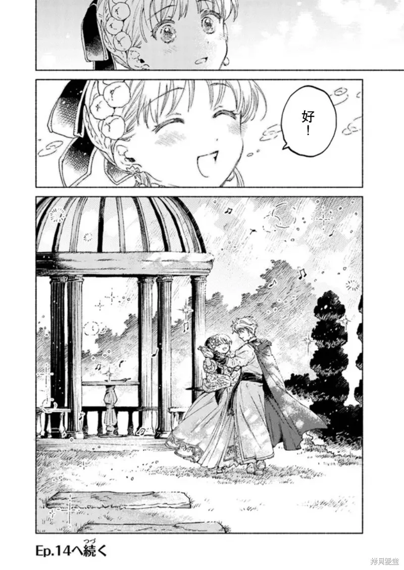 第13.2话 第20页