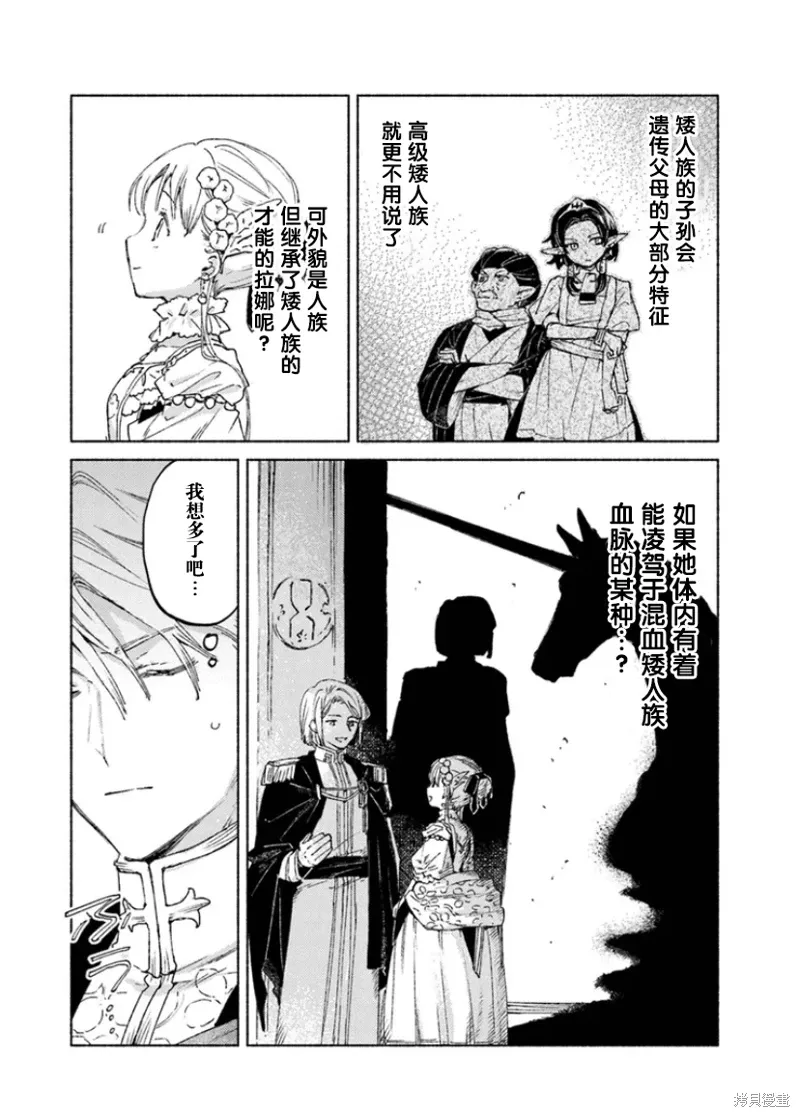 第14.2话 第6页