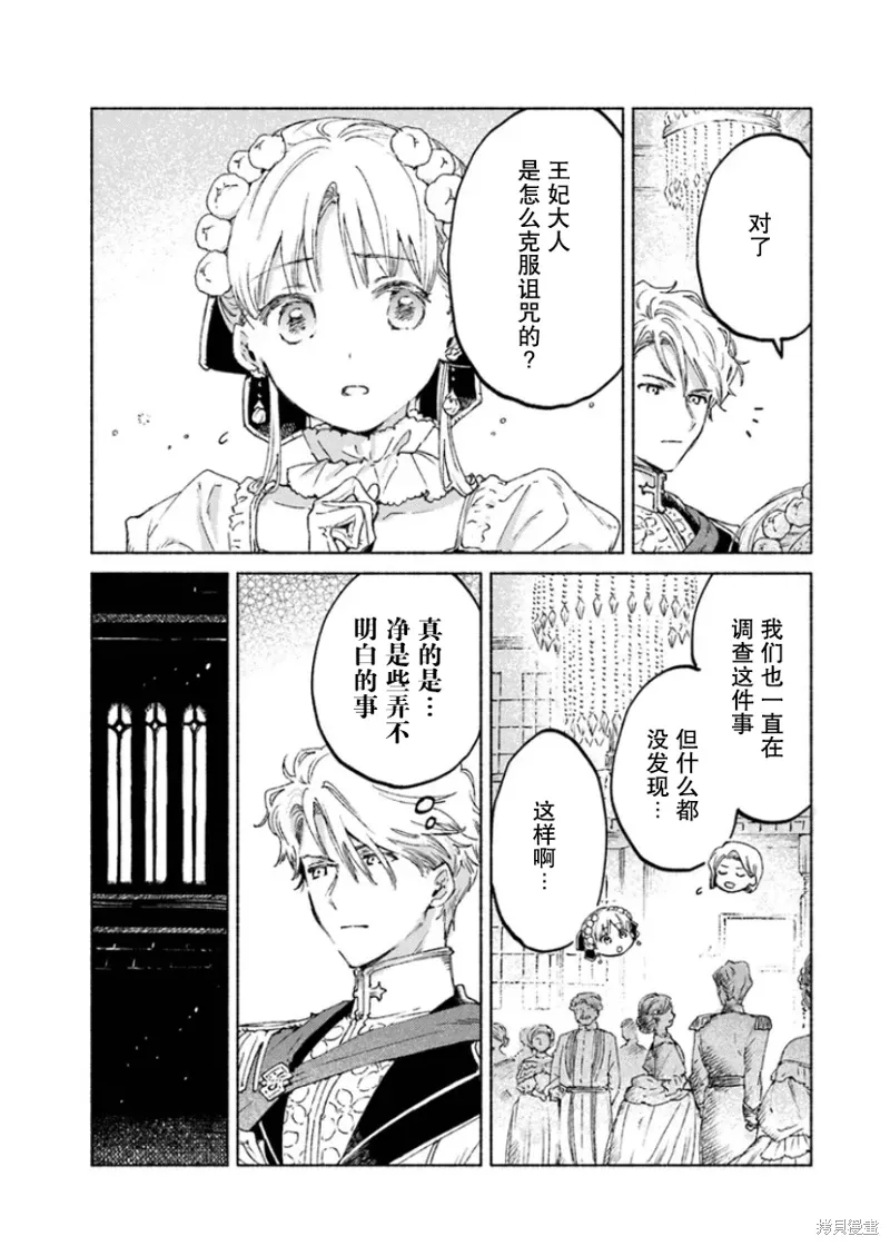 第14.2话 第7页