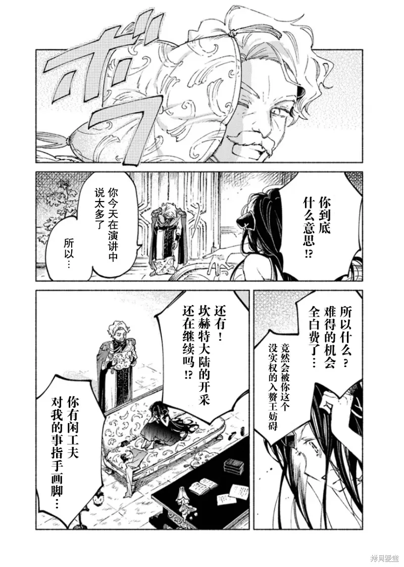 第14.2话 第8页
