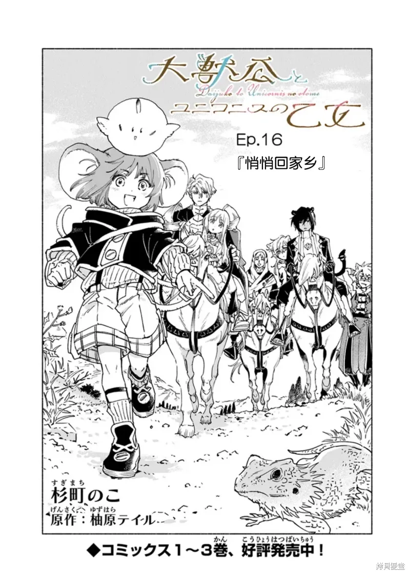 第16.1话 第1页
