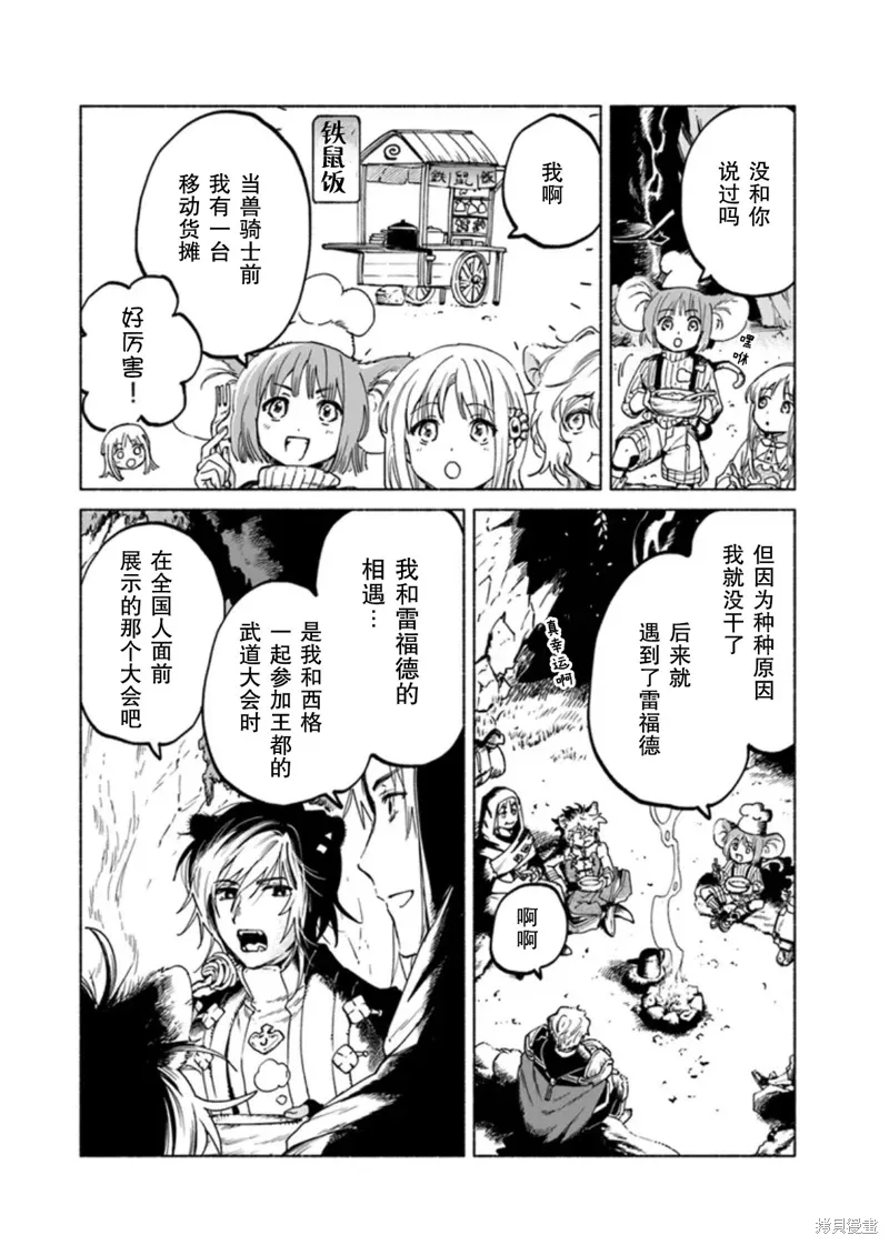 第16.1话 第8页