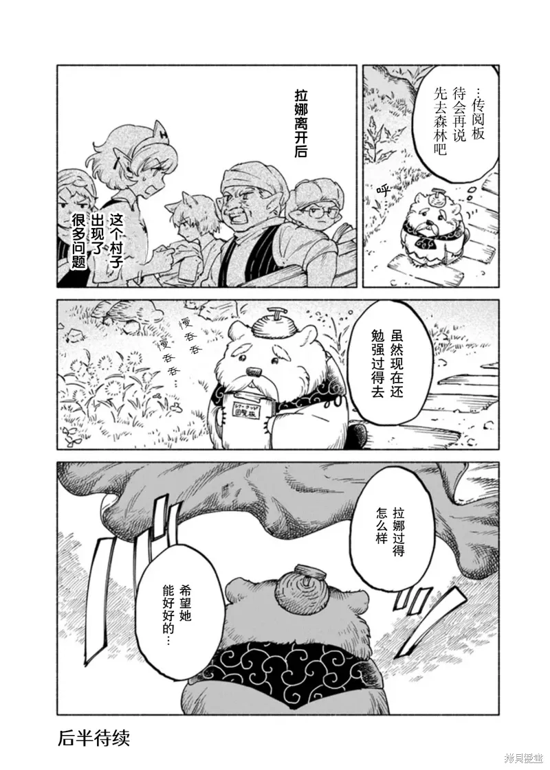 第16.1话 第17页