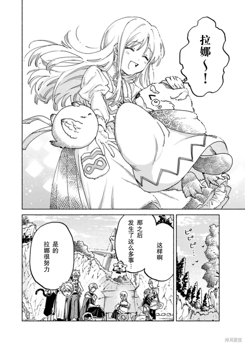 第16.2话 第3页