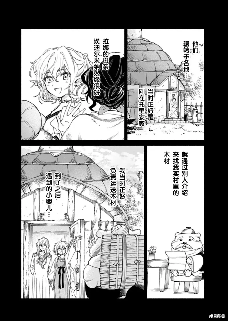 第16.2话 第7页