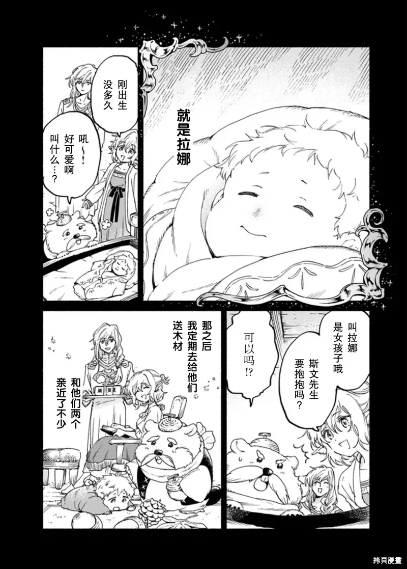 第16.2话 第8页